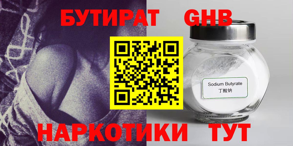 Гудермес  БУТИРАТ жидкий экстази  Вход с VPN 