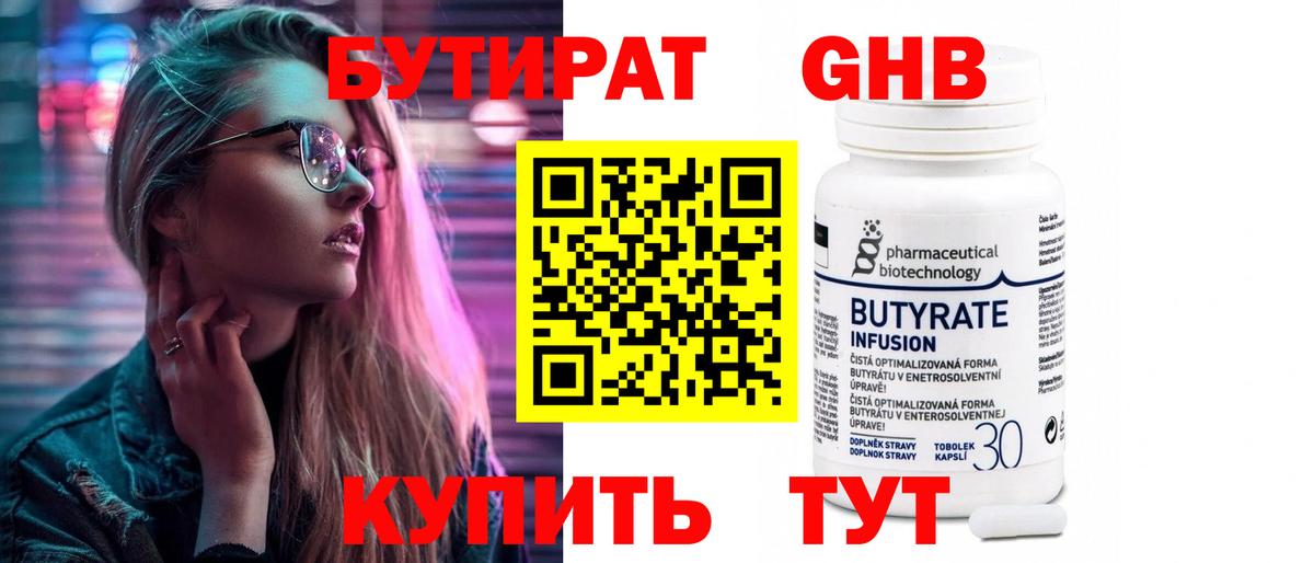 Бутират оксибутират Гудермес