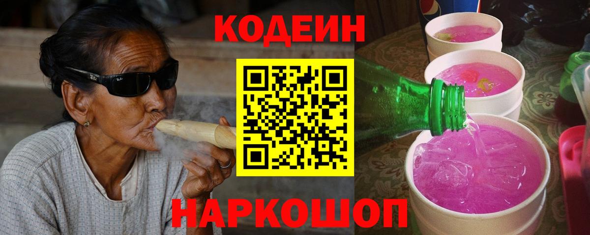 Codein Purple Drank Гудермес