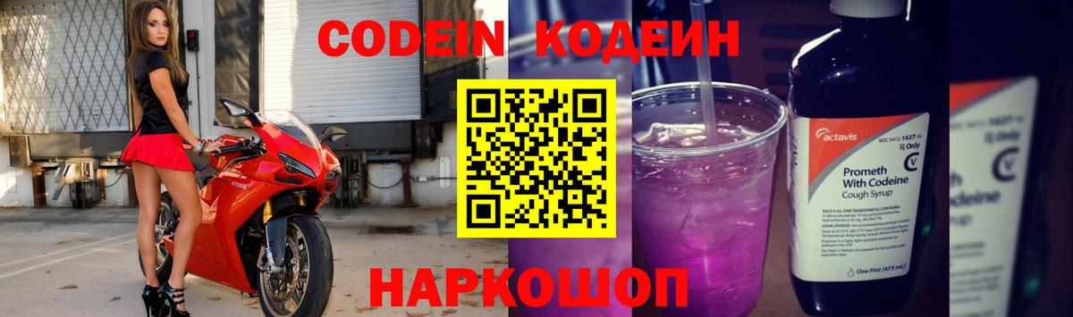 Кодеин Purple Drank  Кодеиновый сироп Lean напиток Lean (лин)  Гудермес  Вход с VPN 